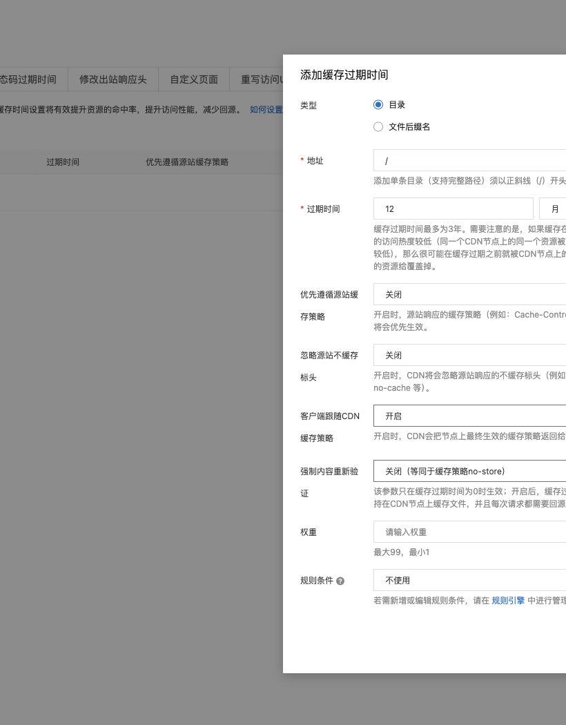推荐的 12 个月图片缓存规则(保存前示例)