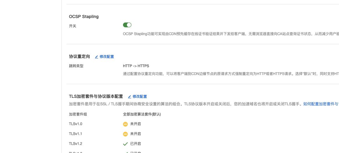 HTTP 到 HTTPS 重定向与 TLS 版本配置
