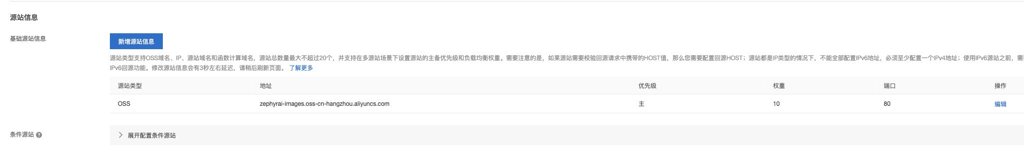 CDN 使用 OSS Endpoint 作为源站