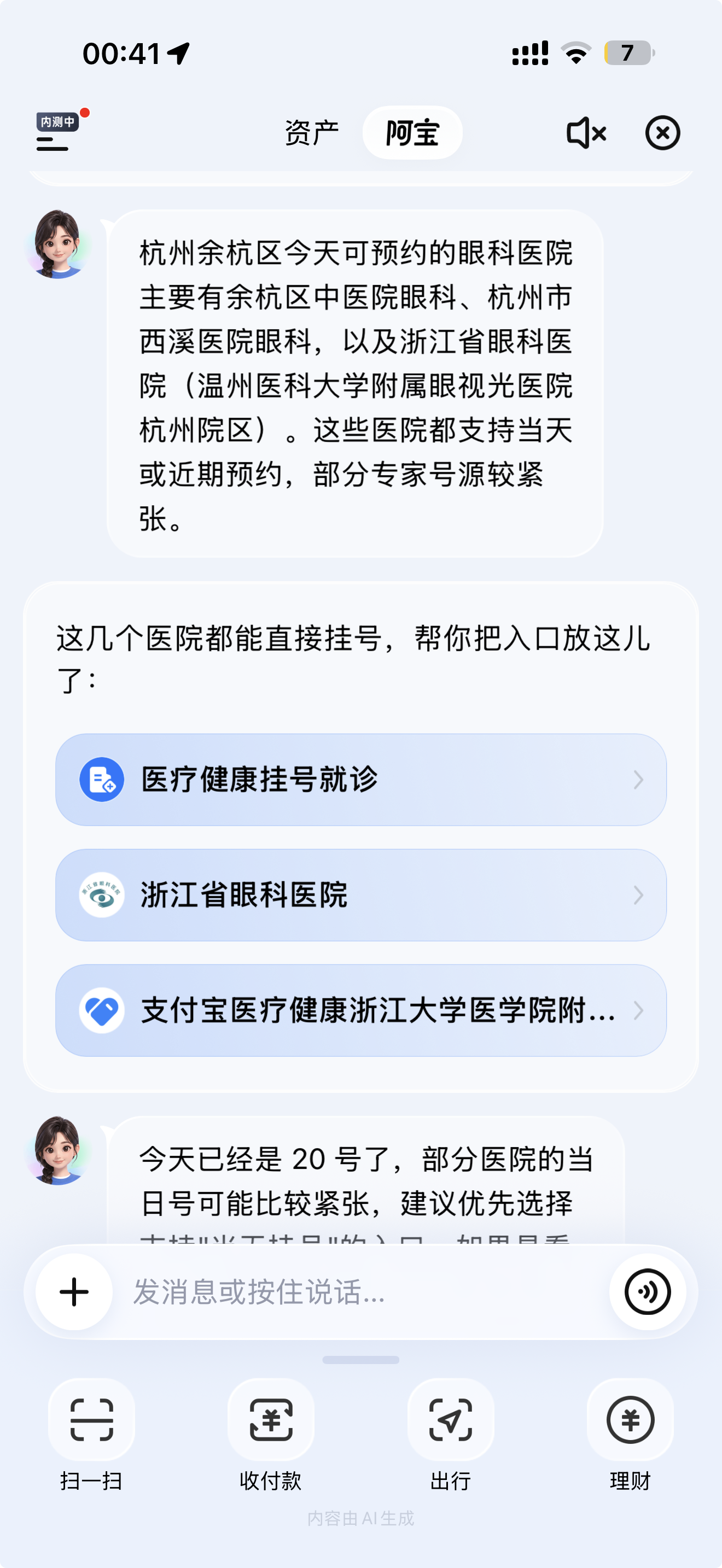 支付宝阿宝多任务对话整体截图