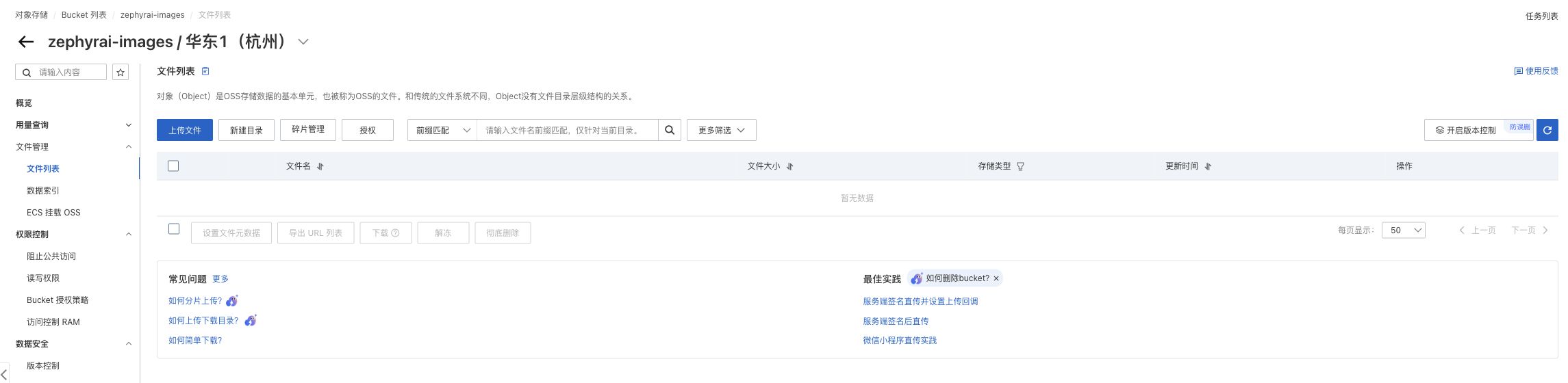 OSS 文件管理与上传入口
